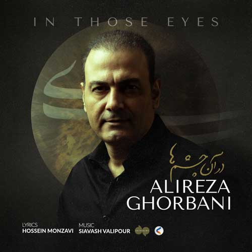 دانلود آهنگ علیرضا قربانی در آن چشم ها 1 Alireza Ghorbani In Those Eyes